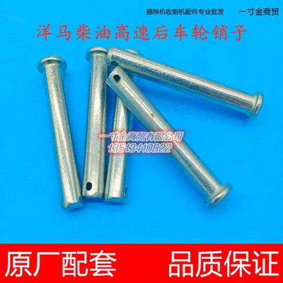 洋马柴油高速插秧机配件后车轮销子固定销22487-100600 VP6D