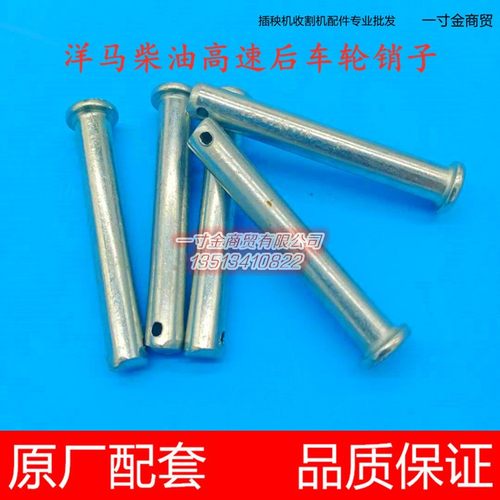 洋马柴油高速插秧机配件后车轮销子固定销22487-100600 VP6D