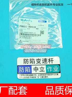 久保田新款方头插秧机偏移贴PR651-89410防陷中立作业标签原厂