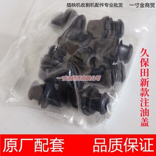 久保田新款高速插秧机配件秧爪注油盖油堵PR812-51660油管插头