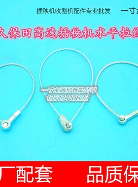 久保田高速插秧机配件自动水平拉线PM808/PR651-49245/49240电缆