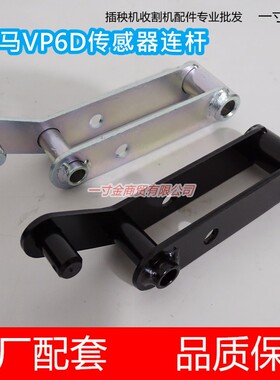 洋马柴油6行插秧机配件传感器连杆支架1C73C-74801/74860原厂包邮