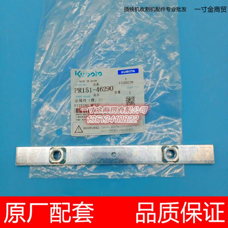 久保田高速插秧机配件栽秧台金属件 臂PR151-46290原厂NSPU SPV图片