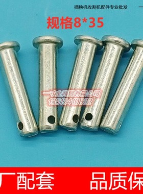 久保田高速插秧机配件8*35浮舟传感器导向带头销销子05122-50835