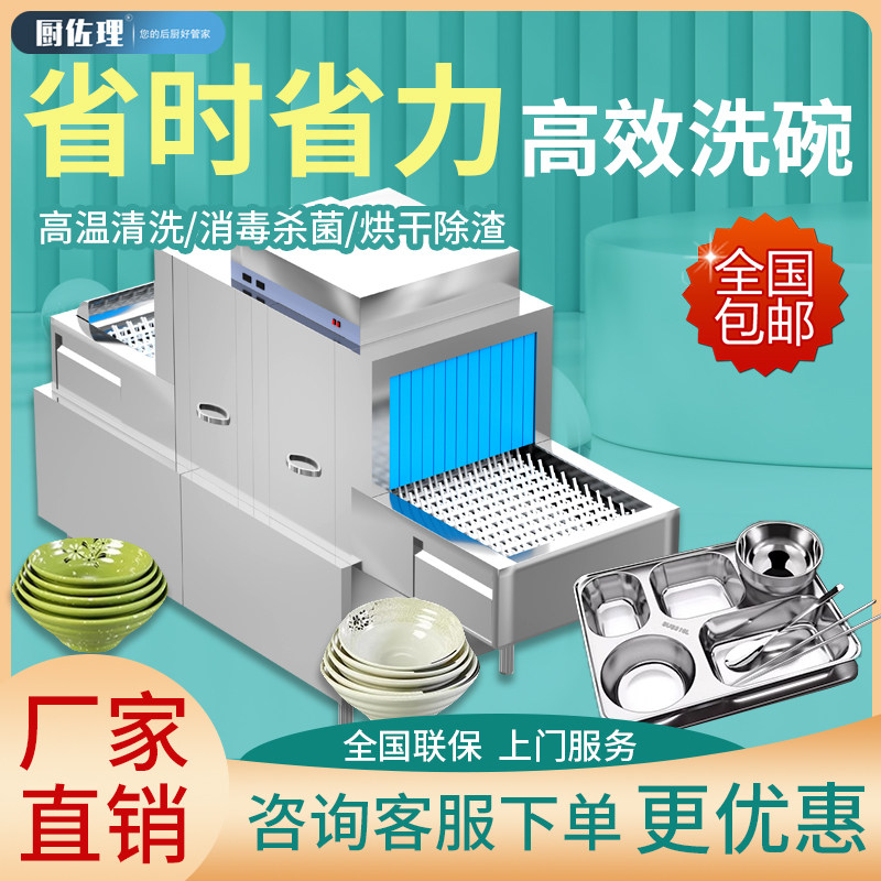 学校食堂用长龙式洗碗机商用消毒烘干餐盘全自动大型容量饭店