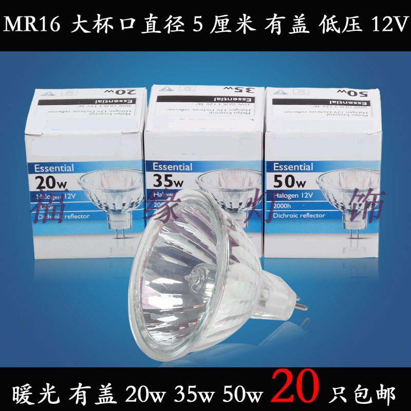 MR16 卤素灯杯12V 20W 35W 50W卤钨射 灯天花灯 石英灯杯带盖射灯