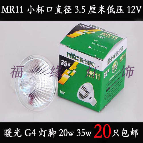 家装照明MR11灯杯12V20W35W