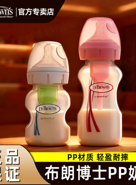 布朗博士奶瓶爱宝选PLUS宽口径新生婴儿防胀气PP奶瓶150ml/270ml