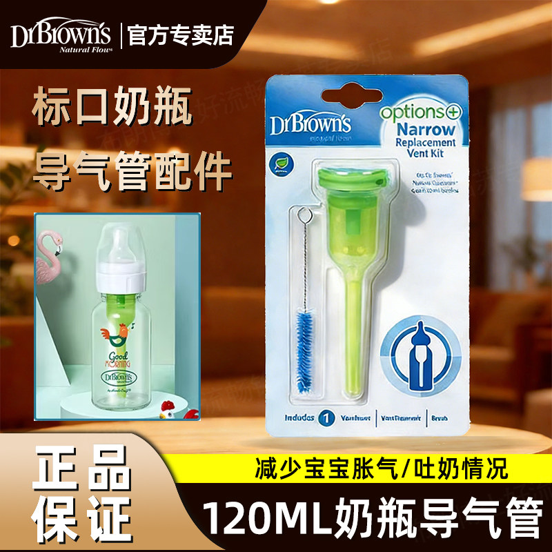 布朗博士玻璃奶瓶配件标准口径导气管助吸器适用4安士120ml奶瓶