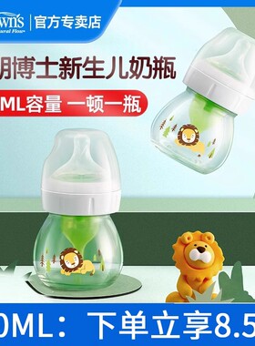 布朗博士奶瓶玻璃奶瓶初生宝宝防胀气玻璃宽口径卡通版狮子60ml