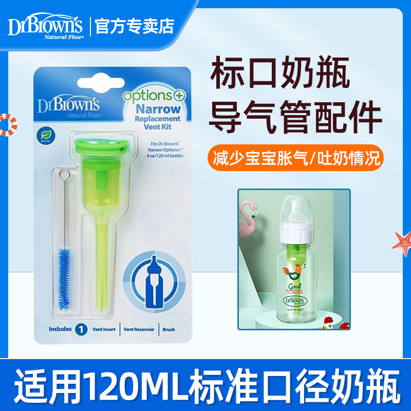 标准口径导气管120ml玻璃奶瓶