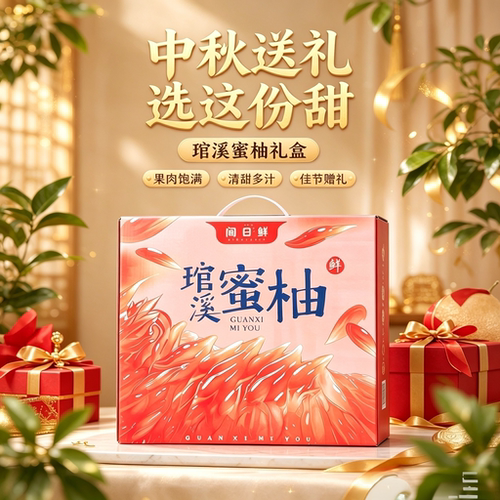 正宗福建平和琯溪三红蜜柚纯甜