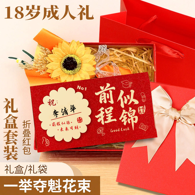 18岁男生成人礼礼物十八岁生日礼品女生男孩女孩仪式礼盒高级实用
