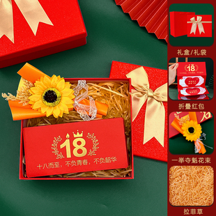 18岁成年礼女生礼物男生十八生日成人礼送男孩女孩女儿儿子16岁女