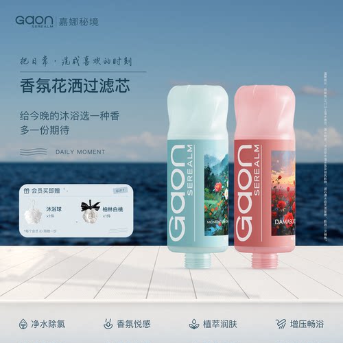 嘉娜秘境丨香氛过滤花洒「两瓶装」 净水除氯过滤芯 家用淋浴香氛