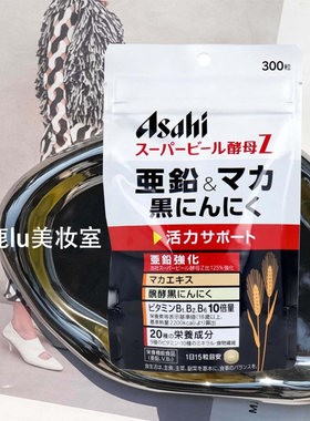 日本Asahi朝日亚铅玛卡玛咖补锌