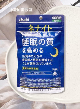 日本Asahi朝日高质量睡眠片减压定神快速入睡入眠高压人60日240粒