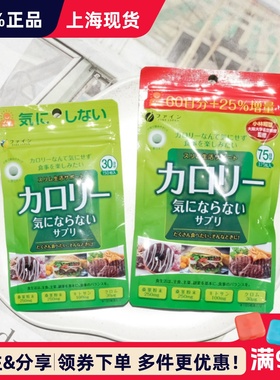 日本富正fine控糖丸 分解抑制糖分吸收阻糖甜食 白芸豆阻断碳水