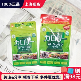 日本富正fine控糖丸 白芸豆阻断碳水 分解抑制糖分吸收阻糖甜食