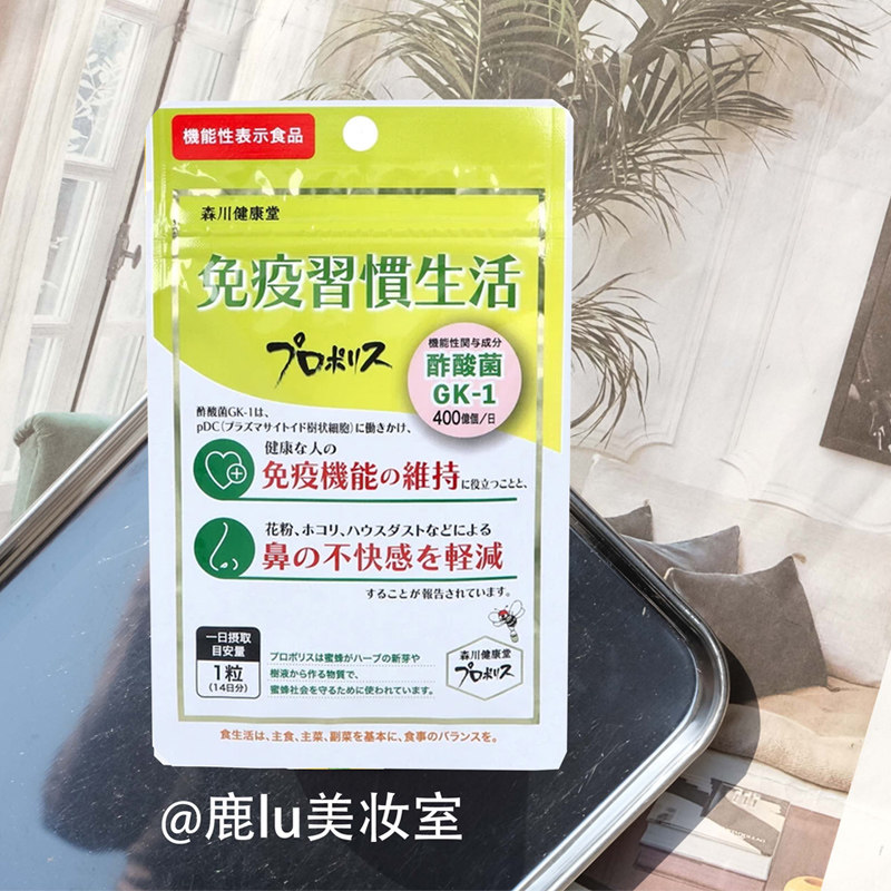 日本森川健康堂蜂胶丸 醋酸菌GK-1维持健康人的免疫功能 花粉过敏
