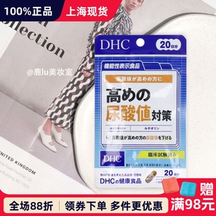 日本DHC木犀草素降低平衡高尿酸值20日 加速帮助代谢嘌呤预防痛風