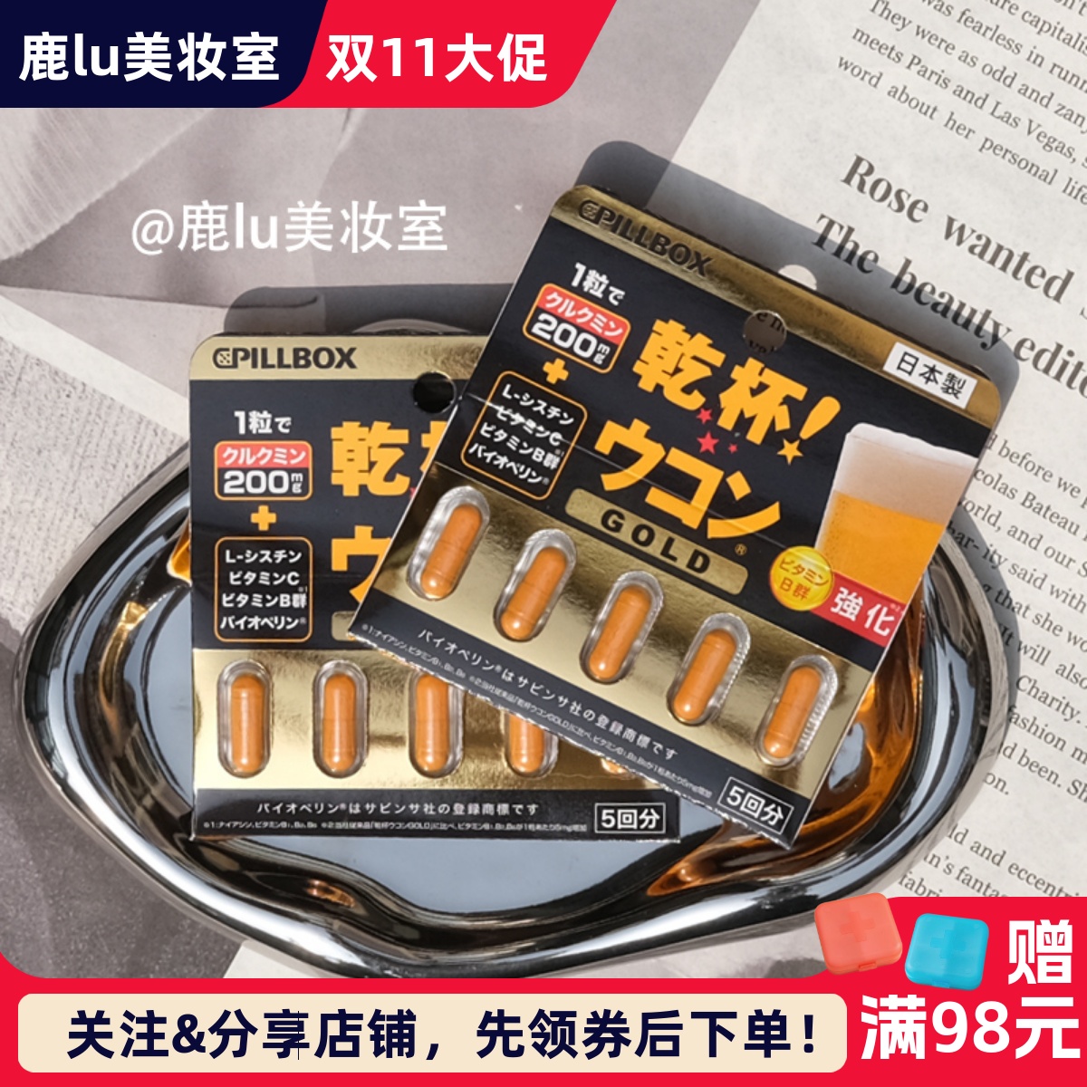 PILLBOX黄金加强版干杯解酒药