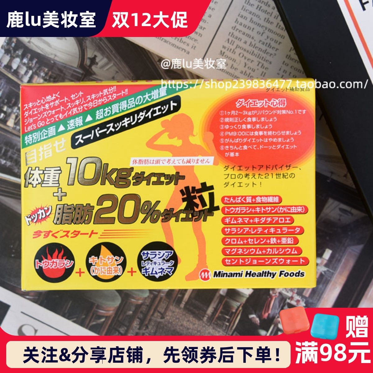 日本MINAMI燃脂丸小基数塑形胶囊