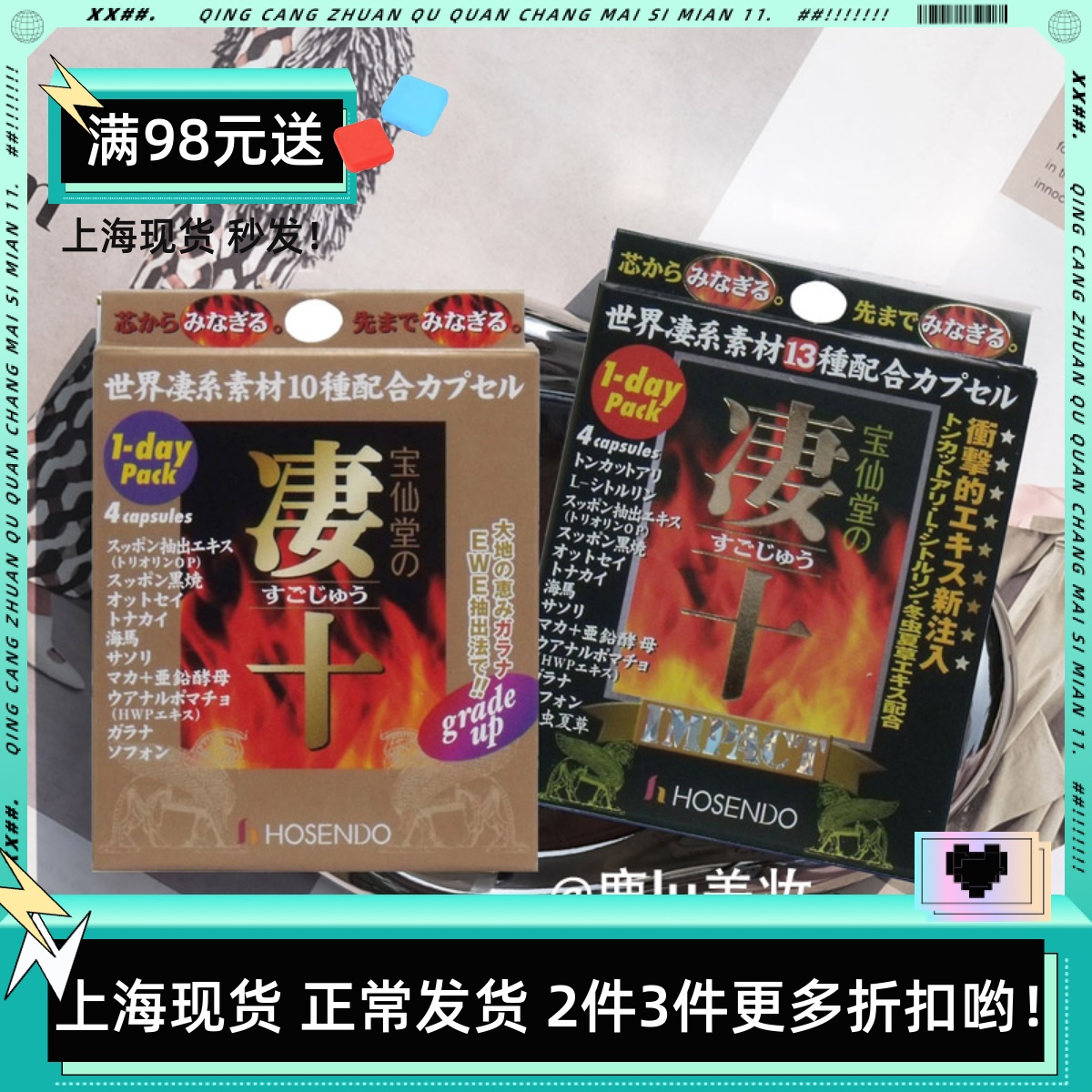 日本宝仙堂凄玛卡牡蛎丸男女用