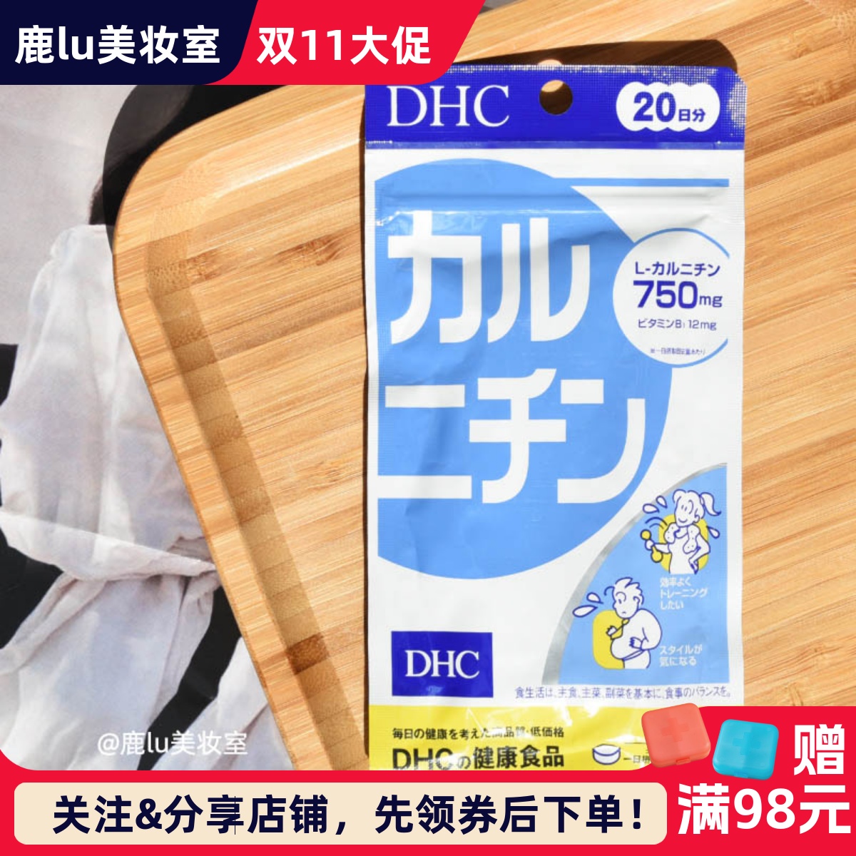 DHC卡尼丁左旋肉碱加快新陈代谢