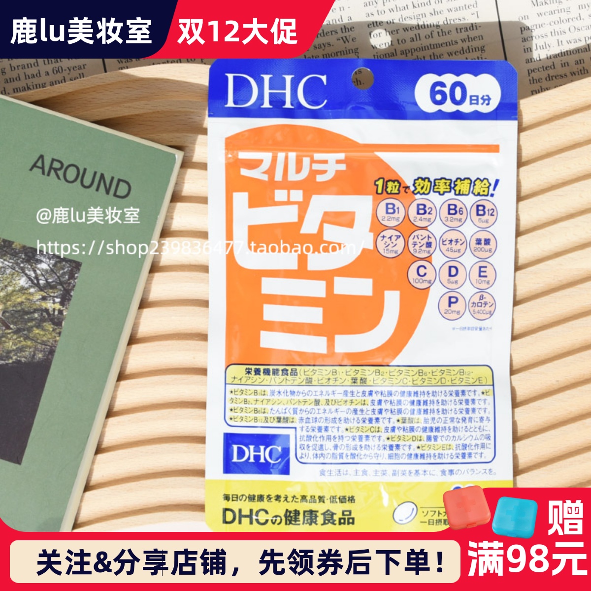 DHC复合多种综合维生素软胶囊