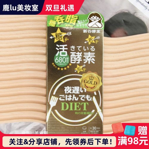 夜间排油脂新谷酵素7日试吃装