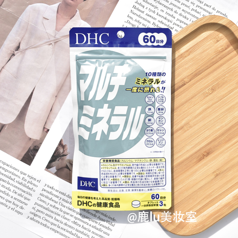 日本DHC多种矿物质片复合综合微量元素钙铁锌锰镁碘硒 亚健康60日