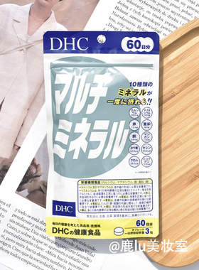 日本DHC多种矿物质片复合综合微量元素钙铁锌锰镁碘硒 亚健康60日