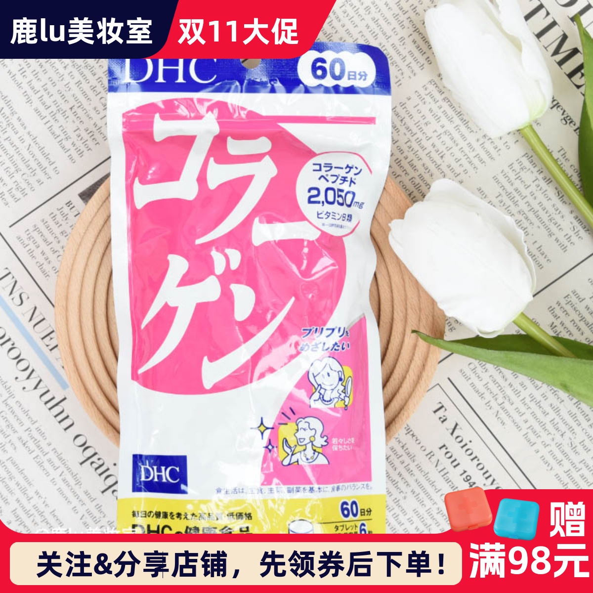 DHC胶原蛋白片紧致肌肤锁水保湿