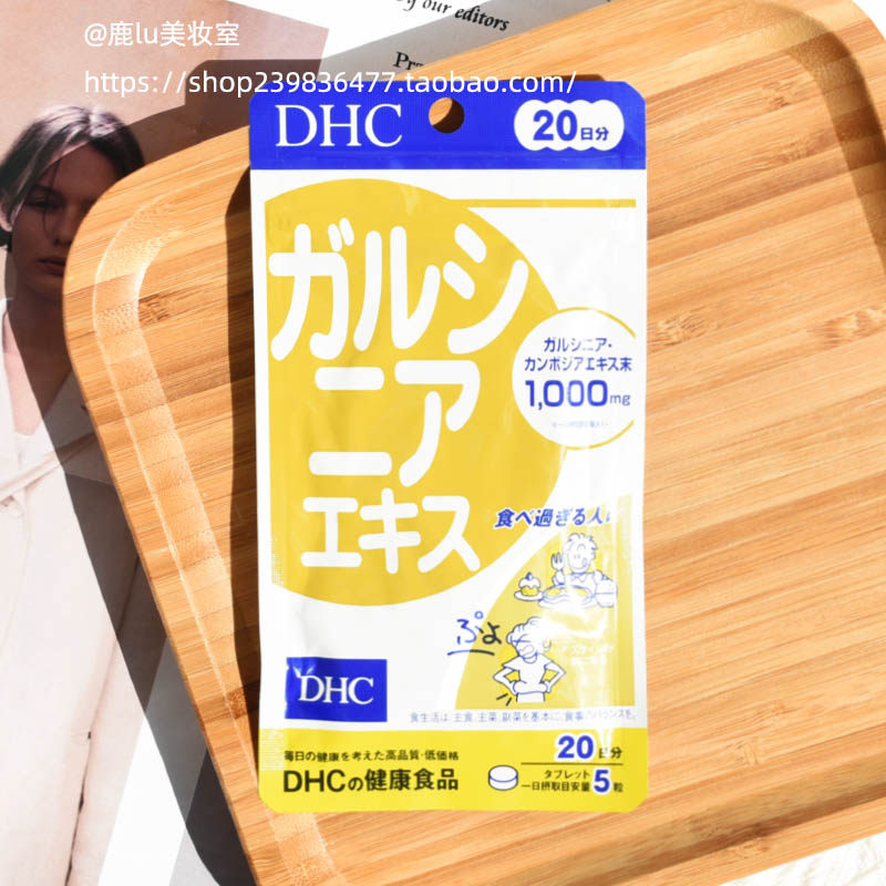 日本DHC藤黄素 印度藤黄果精华 水桶腰燃耗分解肚子皮下脂肪赘肉