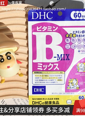 日本DHC维生素B维他命B群VB 白领熬夜党去黑眼圈控油光痘痘肌增体