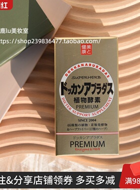 日本dokkan酵素抖康纯植物酵素活性果蔬金装香槟金宿便加强版孝素