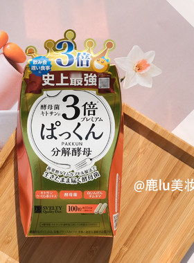 日本svelty三倍糖质分解酵母酵素