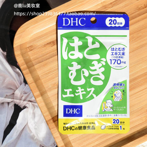 DHC薏仁丸薏米片去湿气消水肿