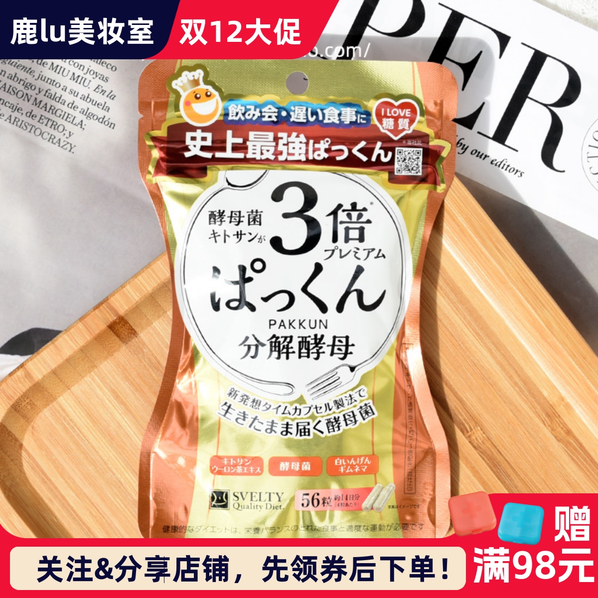 svelty三倍抑制油脂糖分热量吸收