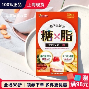 日本山本汉方糖×脂阻断片 杜仲茶桑叶精华控制糖分摄入吸收240粒