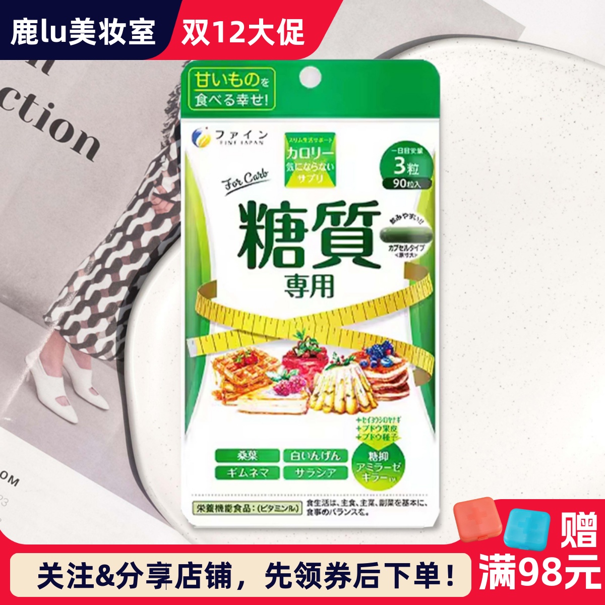 日本FINE白芸豆阻断剂糖质分解