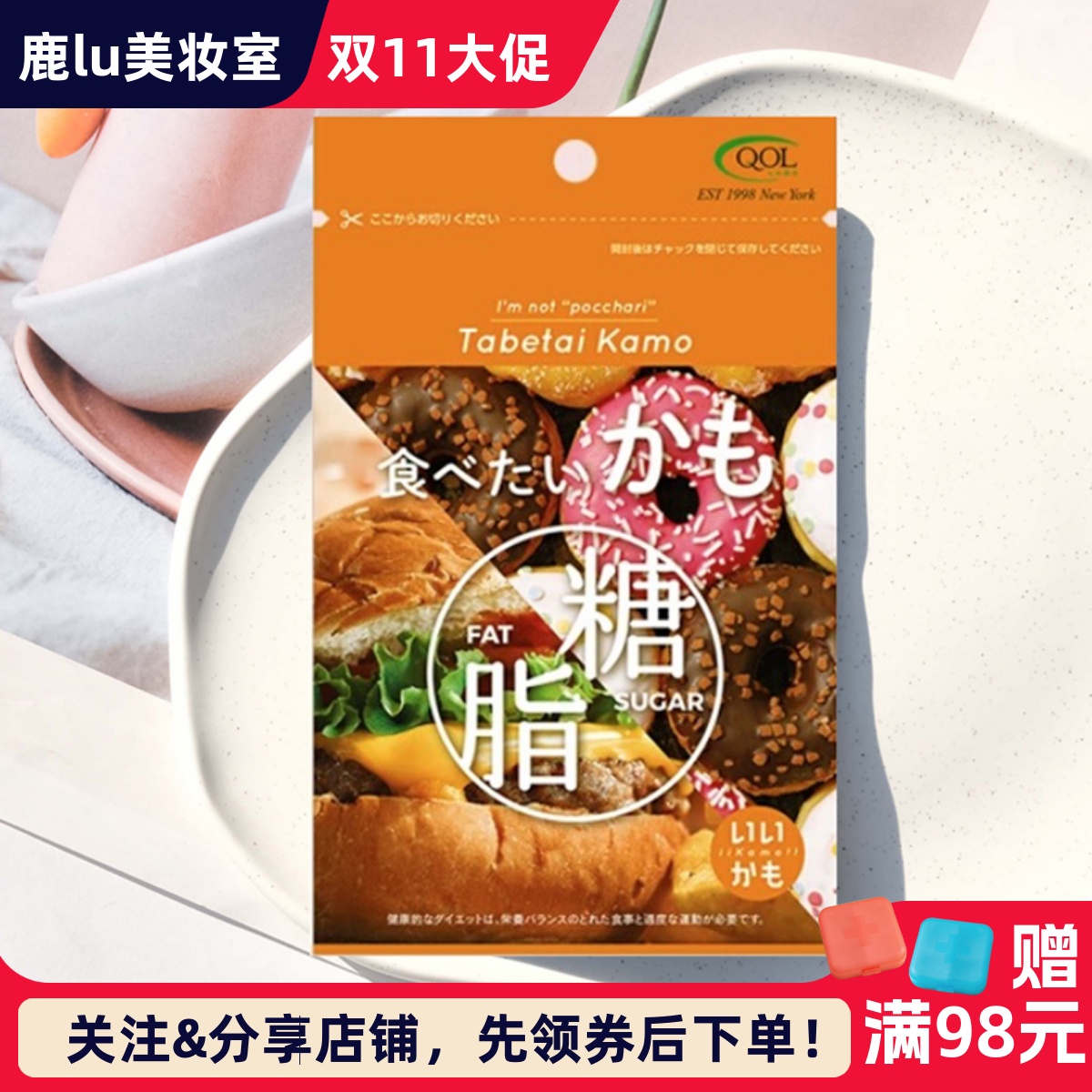 日本qollabs吃油丸吸油丸控糖丸