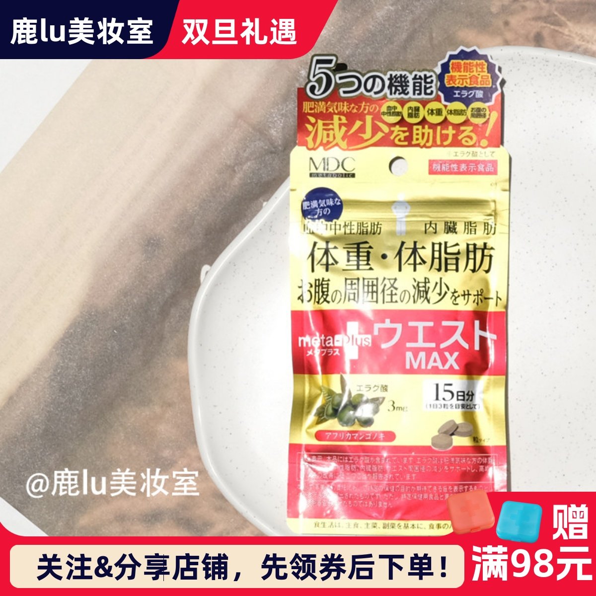 日本小腰精金装加强版酵素瘦腰