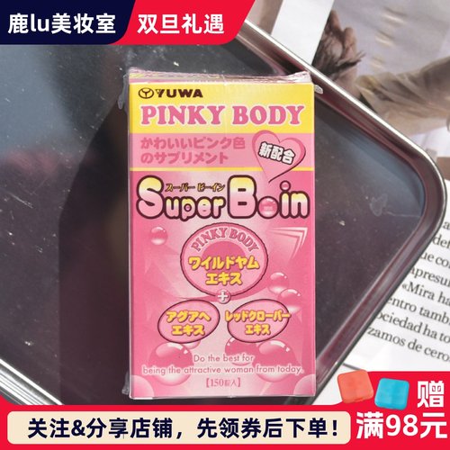 日本再春馆丰美胸丸丰满紧致胸部