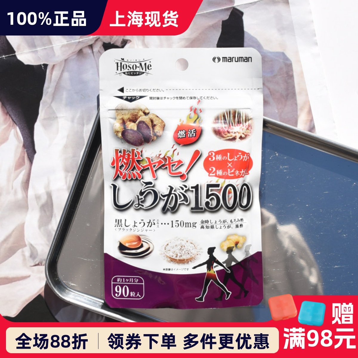 现货日本麦如满maruman黑生姜纤体丸  醋+黑姜 燃烧内脏脂肪 30日,保健食品/膳食营养补充食品,其他膳食营养补充剂,淘宝优惠券,粉丝福利购,淘宝优惠卷
