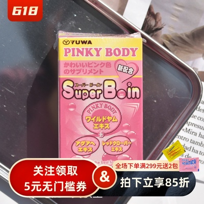 现货日本pinky body再春馆丰胸乳霜丸 快速挺拔傲人双峰紧致30日