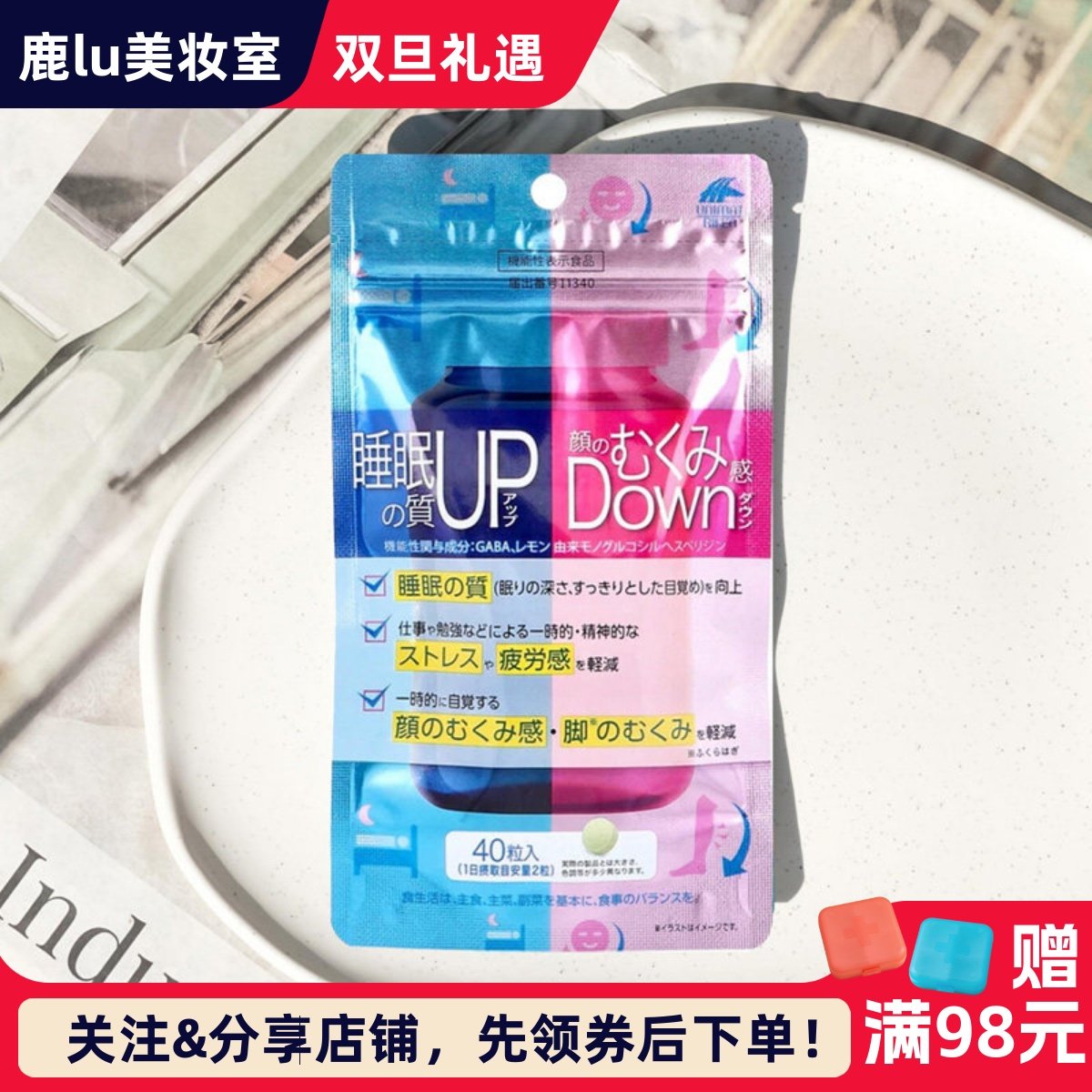 日本Unimat助眠辅助剂减轻浮肿