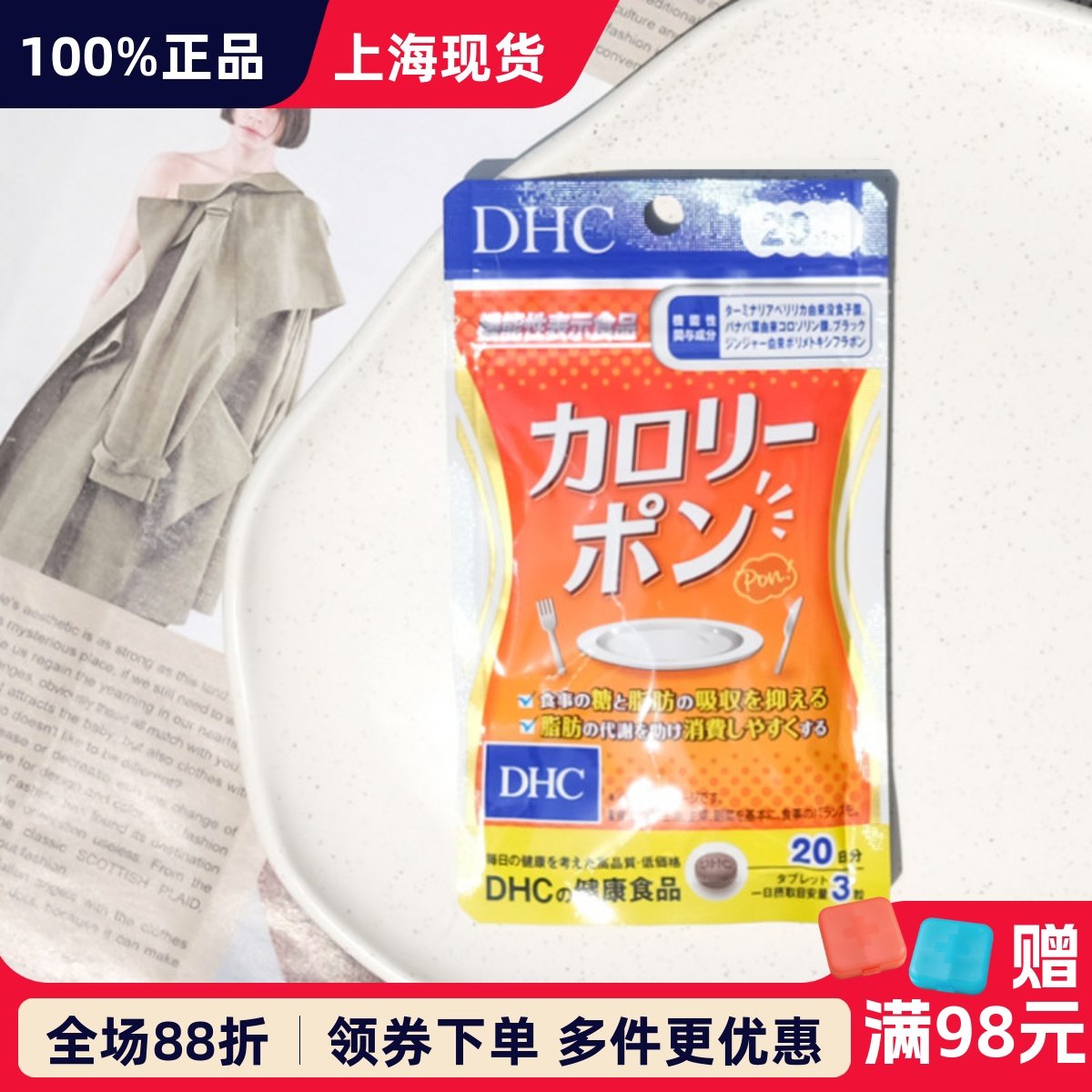 日本DHC黑姜热控片20日 减重皮下脂肪燃烧 控制热量糖分吸收