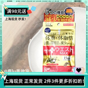 日本MDC小腰精加强版 左旋肉碱黑生姜麦芽提取物 瘦大肚子神器
